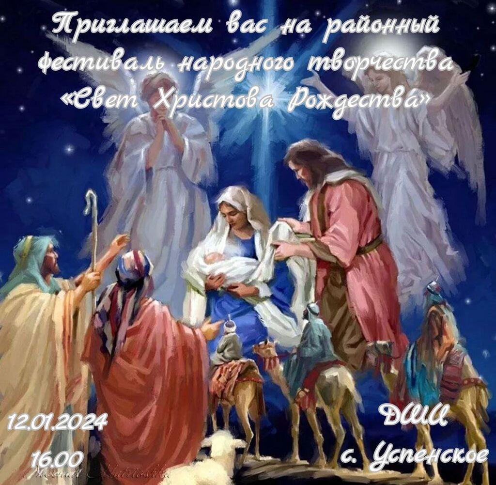 афиша Свет Христова Рождества